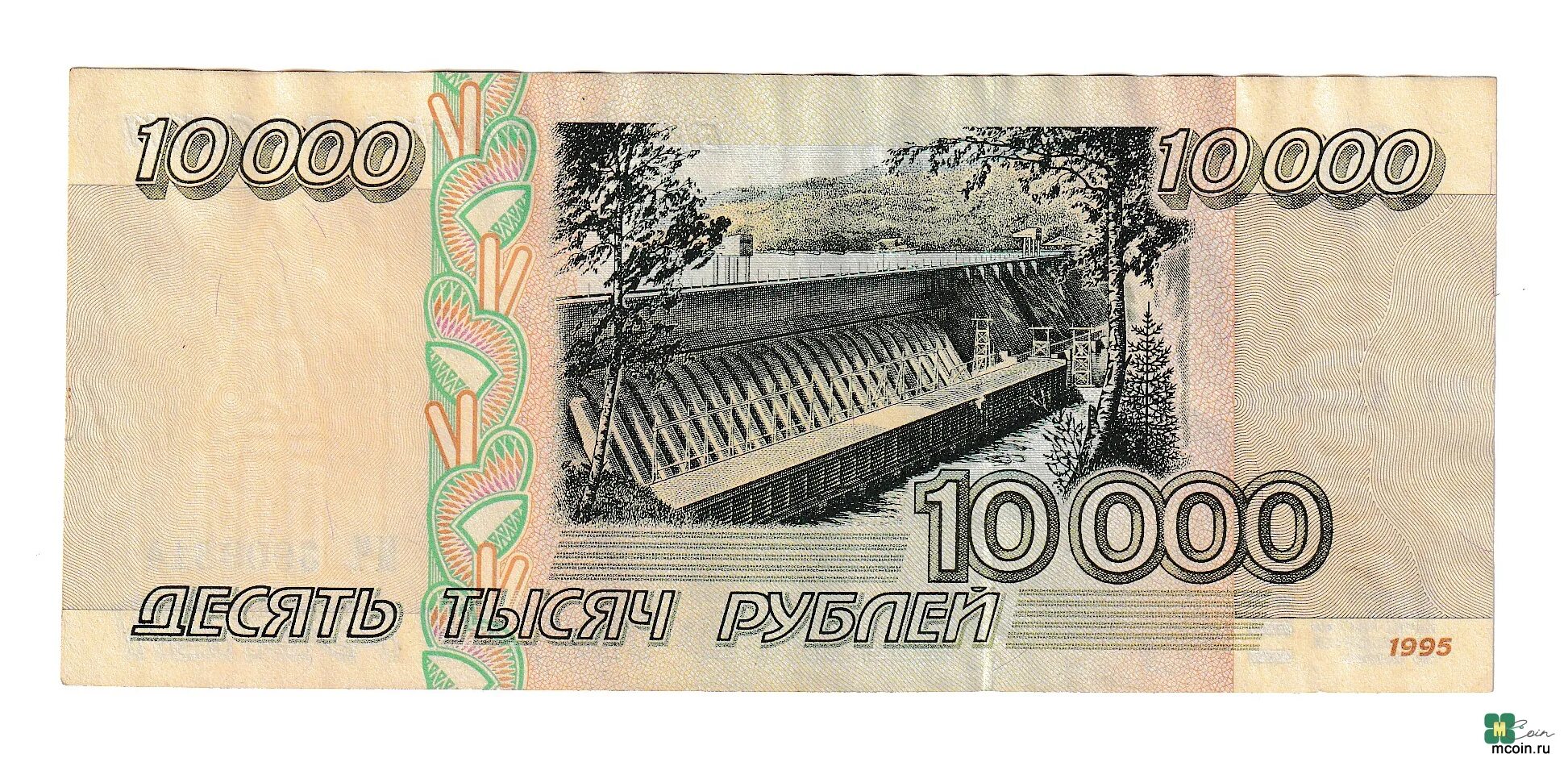 10000 Рублей купюра 1995. Российские купюры 10 рублей. Банкнота 10000 рублей 1995. Купюра 10000 рублей 1997. 000 на купюре