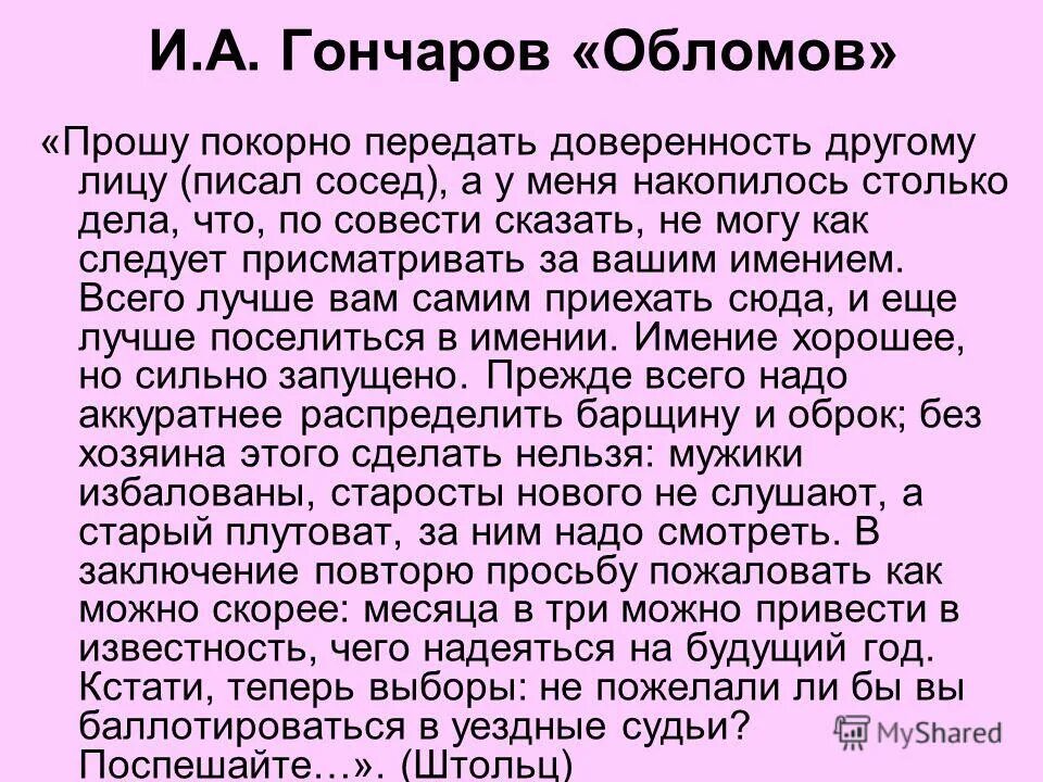 Письмо обломова. Образ обломова кратко. Сочинение письмо обломову. Образ обломова с его гостями. Обломов был расстроен письмом старосты.