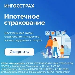 Ингосстрах ипотечное страхование