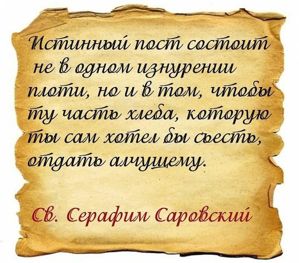 Цитаты святых. Изречения святых отцов. Цитаты святых отцов о посте. Мудрые изречения святых отцов.