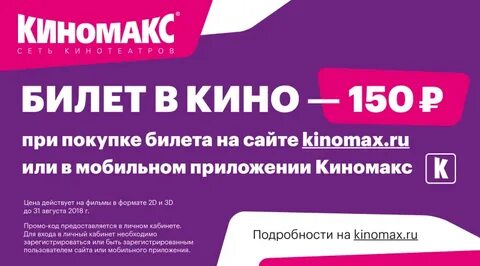 Киномакс карта челябинск