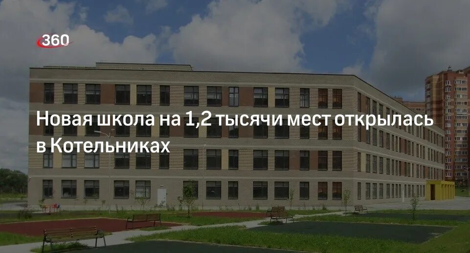 Сош котельники. Новая школа в котельниках южный. школа 1 котельники. школа 1 котельники южный. школа в микрорайоне южный котельники.