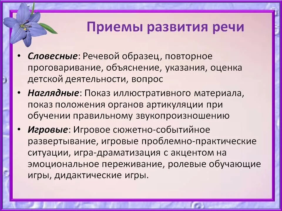 Методы и прие ы речего развития. Методы и приемы речевого развития. Методы и приемы по развитию речи. Методы и приемы развития речи.