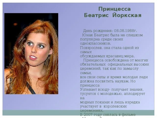 Беатрис значение. Беатриса имя. похожее имя на беатрис. формы имени беатрис. беатрис значение имени.