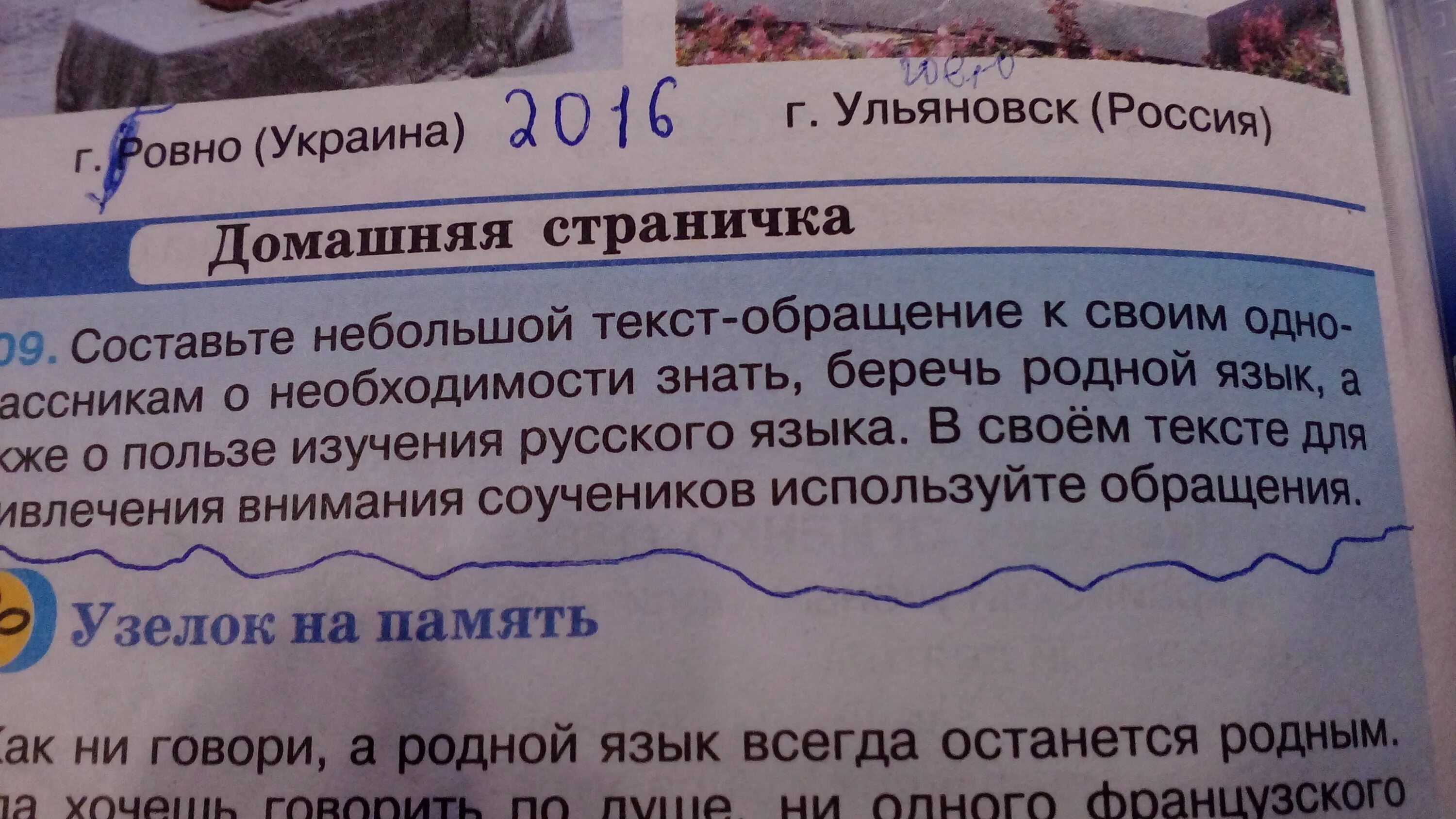 Что значит беречь язык. Почему нужно беречь родной язык сочинение. почему надо беречь родной язык. сочинение с обращением 5 класс.