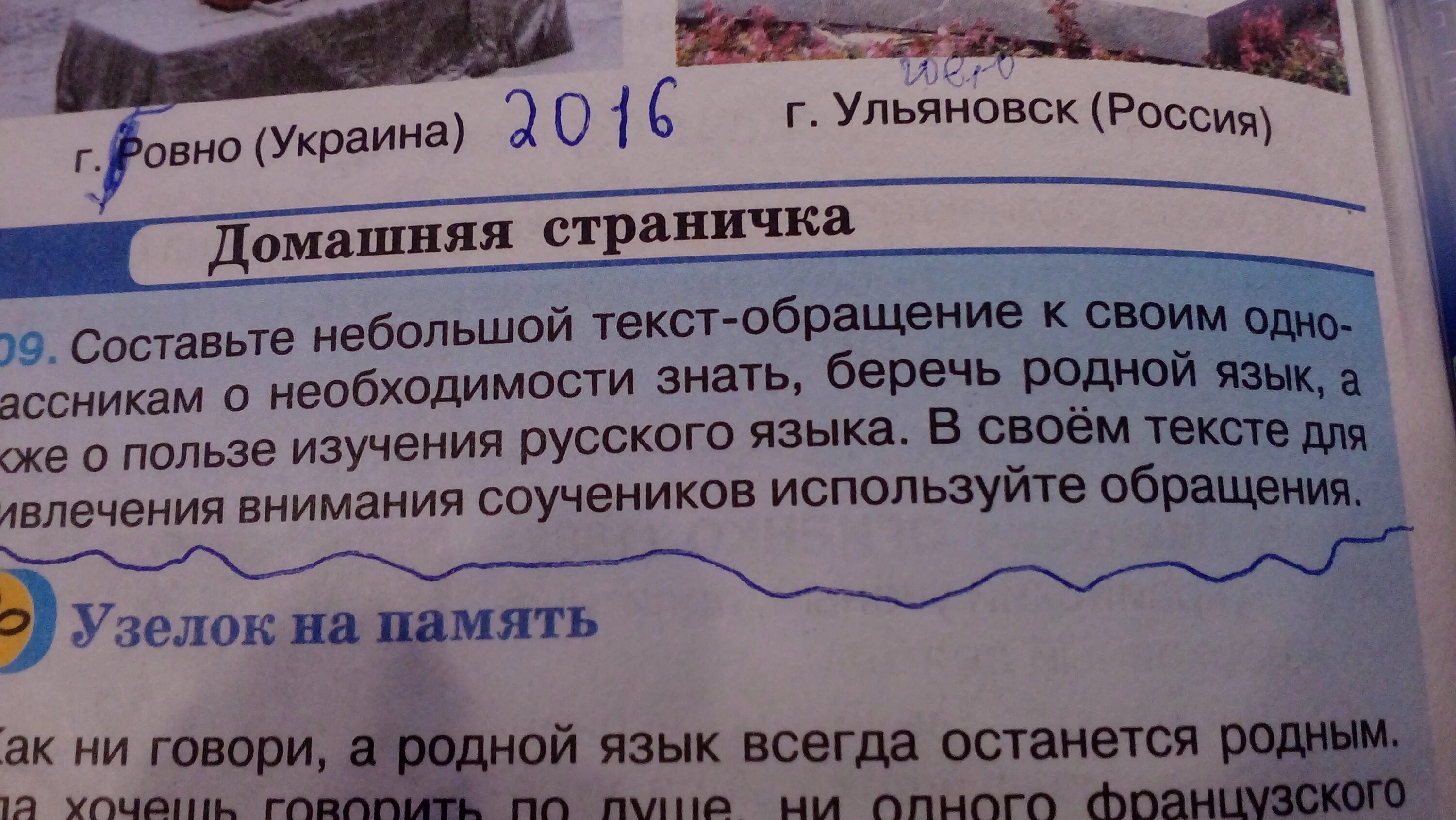 Русский язык надо беречь. Сочинение обращение к одноклассникам. Юмористическое обращение к одноклассникам. Почему нужно беречь родной язык сочинение. Почему надо беречь родной язык.