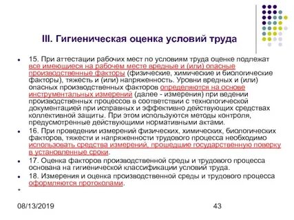Обязательная сертификация условий труда