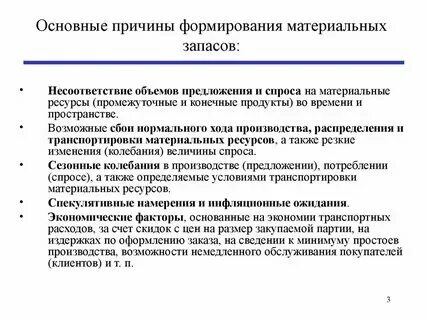 Виды запасов тест
