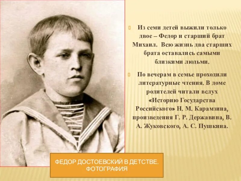 Федор достоевский в детстве. Федор достоевский в детстве. Достоевский фёдор михайлович в молодости. Достоевский детские годы. Достоевский фёдор михайлович в юности.