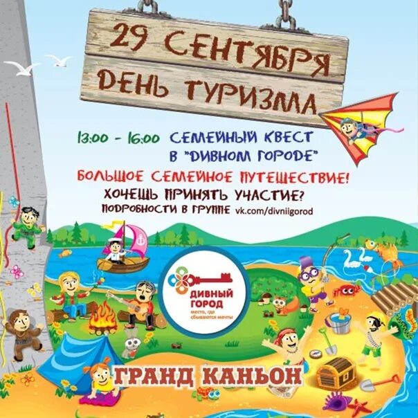 Квест на день туризма. Тимбилдинг на природе. Квест технология презентация. Квест на день туризма. Квест картинки.