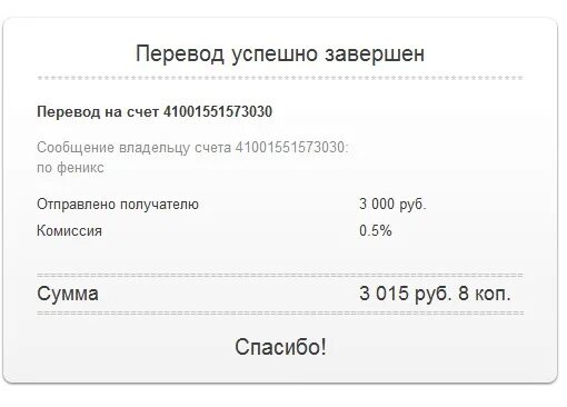 Скриншот перевода. Скриншот перевода денег. Перевод завершен. Скрин перевода 500 рублей.