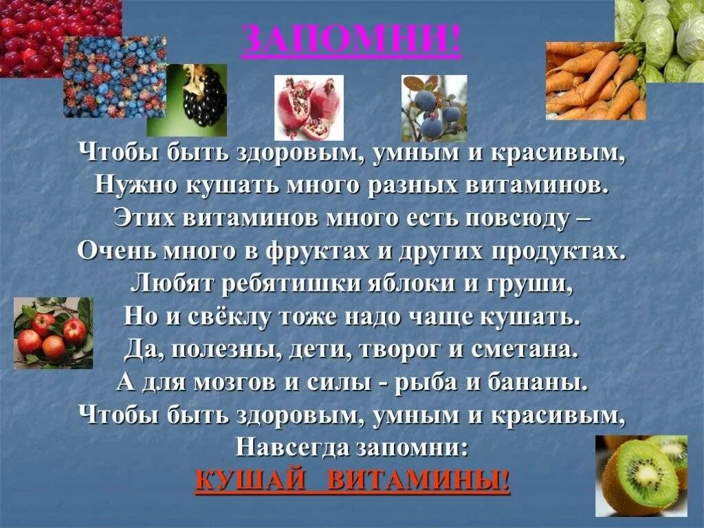 Нужны ли витамины летом. Чтобы быть здоровым нужно. Что надо делать чтобы быть здоровым. Ешьте витамины и будьте здоровы. Чтобы быть здоровым сильным надо кушать витамины.