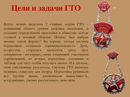 Задачи гто