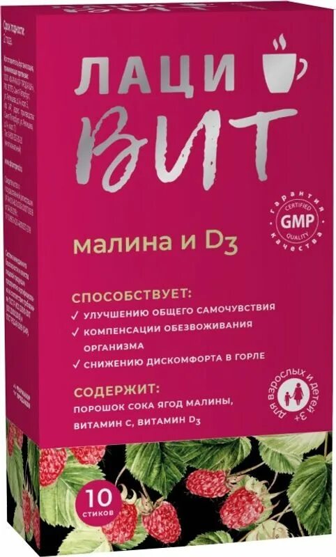 Малина обыкновенная лекарственные препараты. Лацивит малина и мед. Интермаг огород "клубника, малина" 50 мл х27. Максиколд инструкция по применению. Сиропы davinci маракуйя.