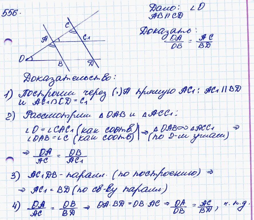 Геометрия 7 9 класс номер 86. Задача 556 геометрия 8 класс Атанасян. Геометрия 8 класс Атанасян номер 556. 556 Геометрия 8 Атанасян. 556 Задача геометрия Атанасян.