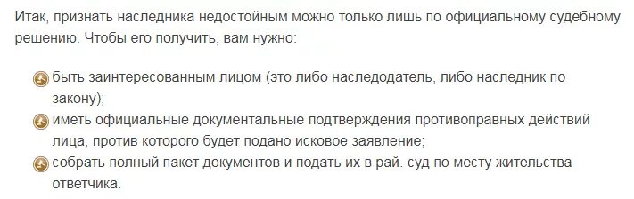 Иск недостойный наследник. Основания признания наследника недостойным. Иск о признании недостойным наследником. Иск в суд о признании наследника недостойным наследником. Исковое заявление о недостойном наследнике.