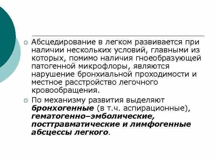 Абсцедирование. Абсцедирование это в хирургии. абсцедирование легких это. участок абсцедирования.