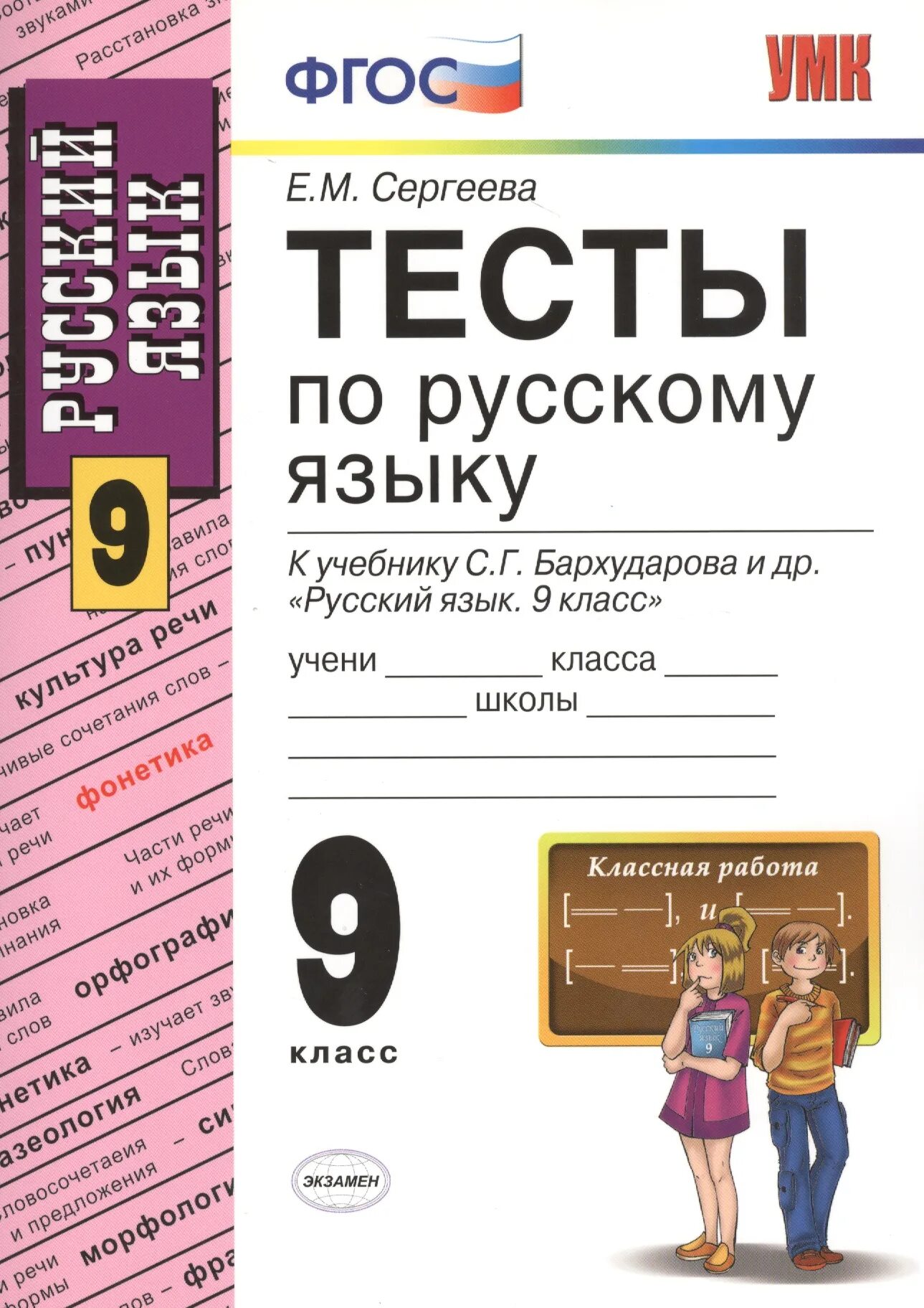 Тесты 9 класс русский язык Сергеева. Тесты по русскому языку 9 класс. Тест по русскому языку класс. Тест на русского.