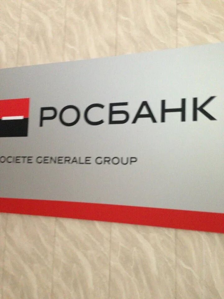 Уральский филиал росбанк. Банк росбанк хохрякова 41. Росбанк ярославль. Уральский филиал росбанк. Уральский филиал росбанк.