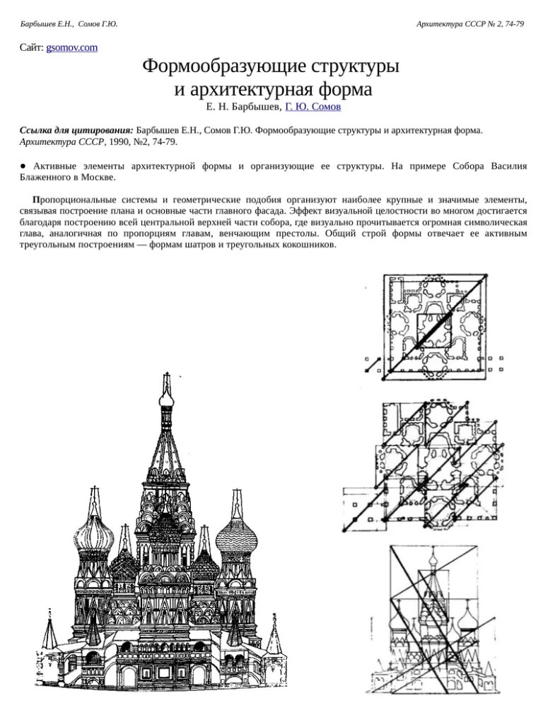 Формы строений
