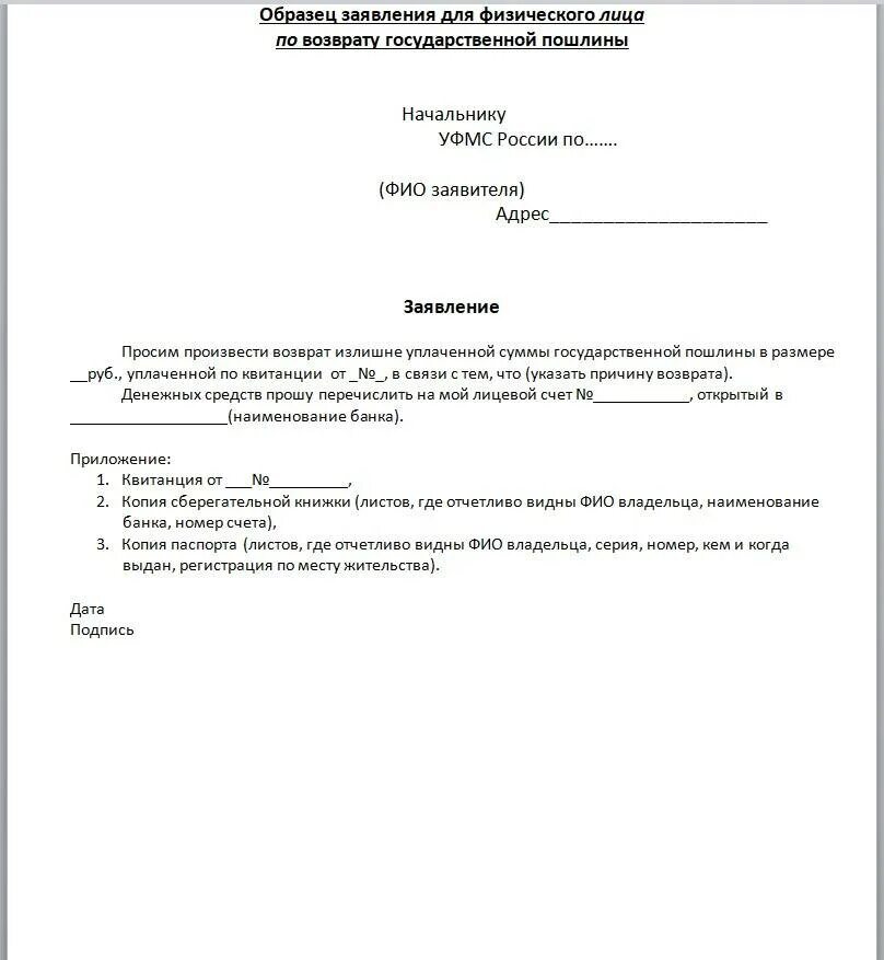 Отсрочка госпошлины в арбитражный суд. Заявление о возврате государственной пошлины в суд образец. Заявление на возврат госпошлины в МВД. Заявление о возврате излишне уплаченной госпошлины в суд ИФНС. Заявление о возврате госпошлины в суд в налоговую.