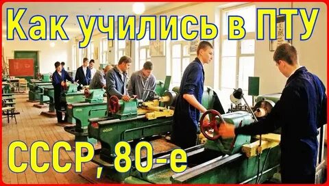 80 лет пту