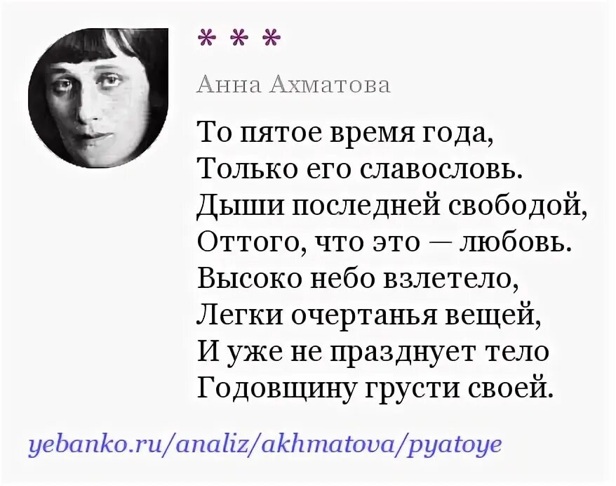 Стихотворение любовь ахматова анализ. Клятва Ахматова. То пятое время года Ахматова.