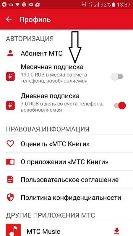 Как отключить бесплатный мтс премиум. Подписки мтс. мтс премиум подписка. как отключить подписку мтс премиум. мтс яндекс.