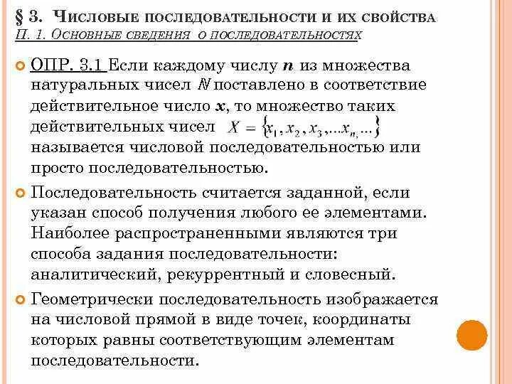 Три числовых последовательностей. Основные свойства числовых последовательностей. Последовательности. Свойства последовательностей. Понятие числовой последовательности. Характеристики числовой последовательности.