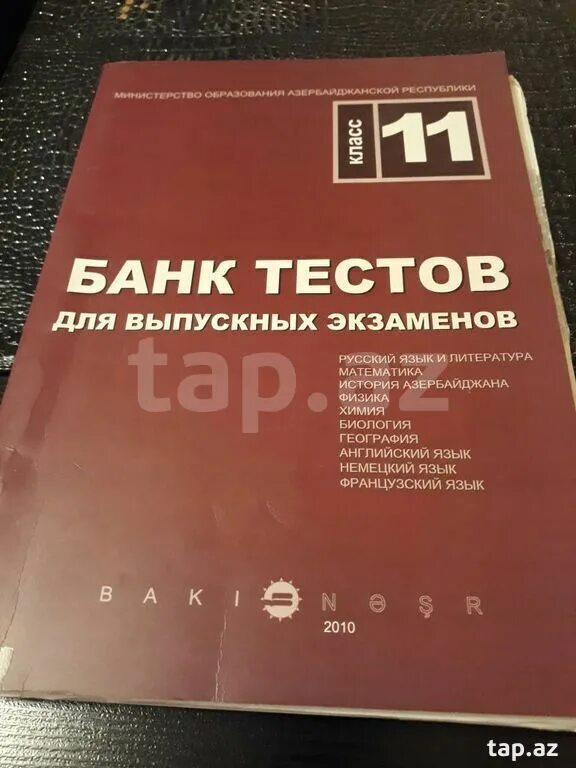 Банк тестов. Русский язык банк тестов. Банки тест. Банк тестов для выпускных экзаменов Азербайджан. Банк тест ру