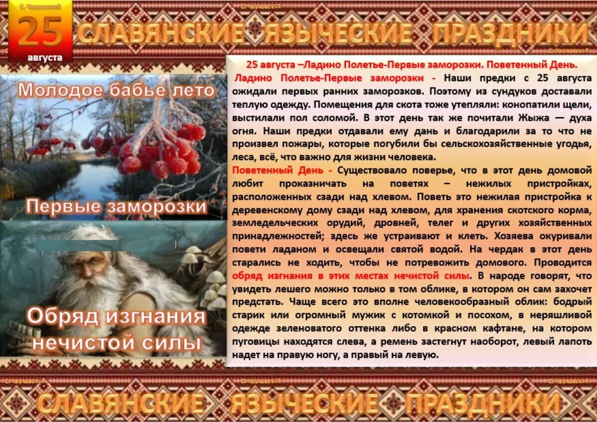 Ладино полетье у славян. Славянский календарь август. Август на старославянском. Славянские праздники в августе. Перунов день 2 августа.