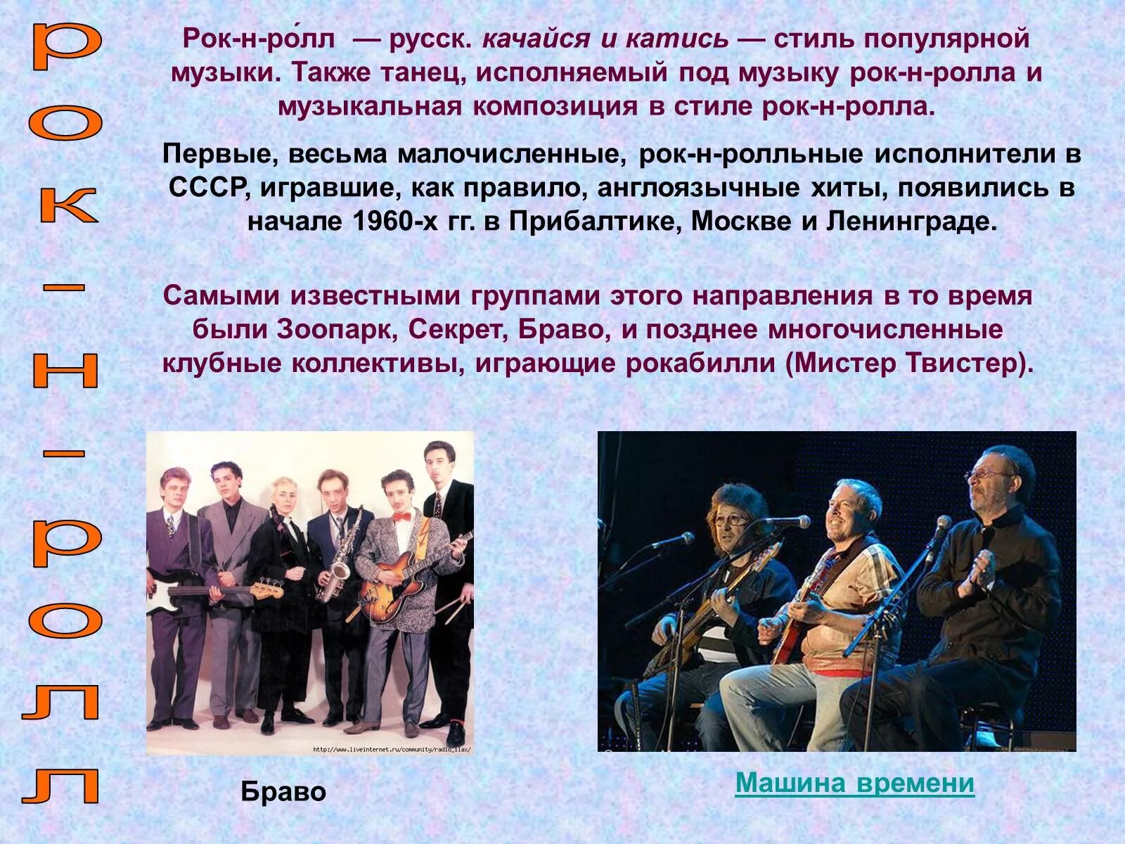 Проект на тему современная музыка любимые исполнители. Презентация на тему рок. презентация на тему рок н ролл. урок музыки рок. особенности рок музыки.