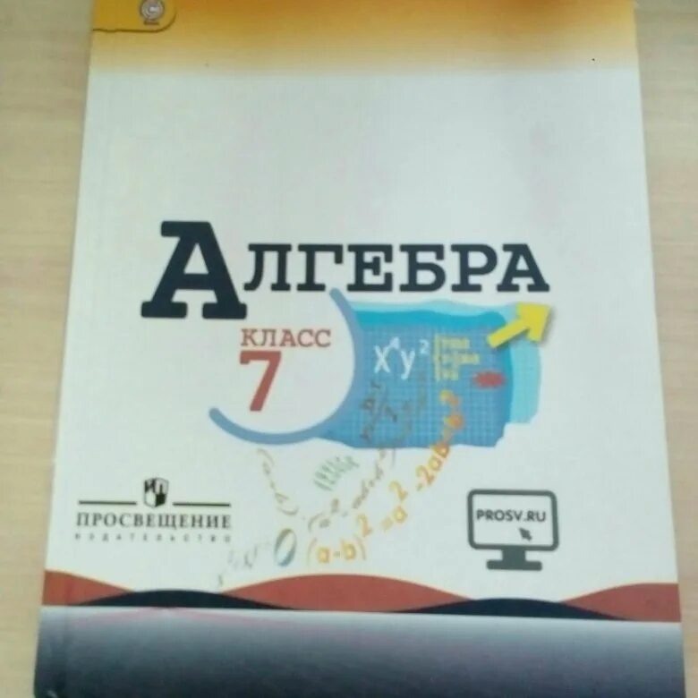 Математика 7 класс макарычев учебник. Алгебра 7 класс ФГОС учебник. Учебник по математике 7 класс. Алгебра 7 класс Макарычев. Алгебра 7 класс Макарычев учебник.