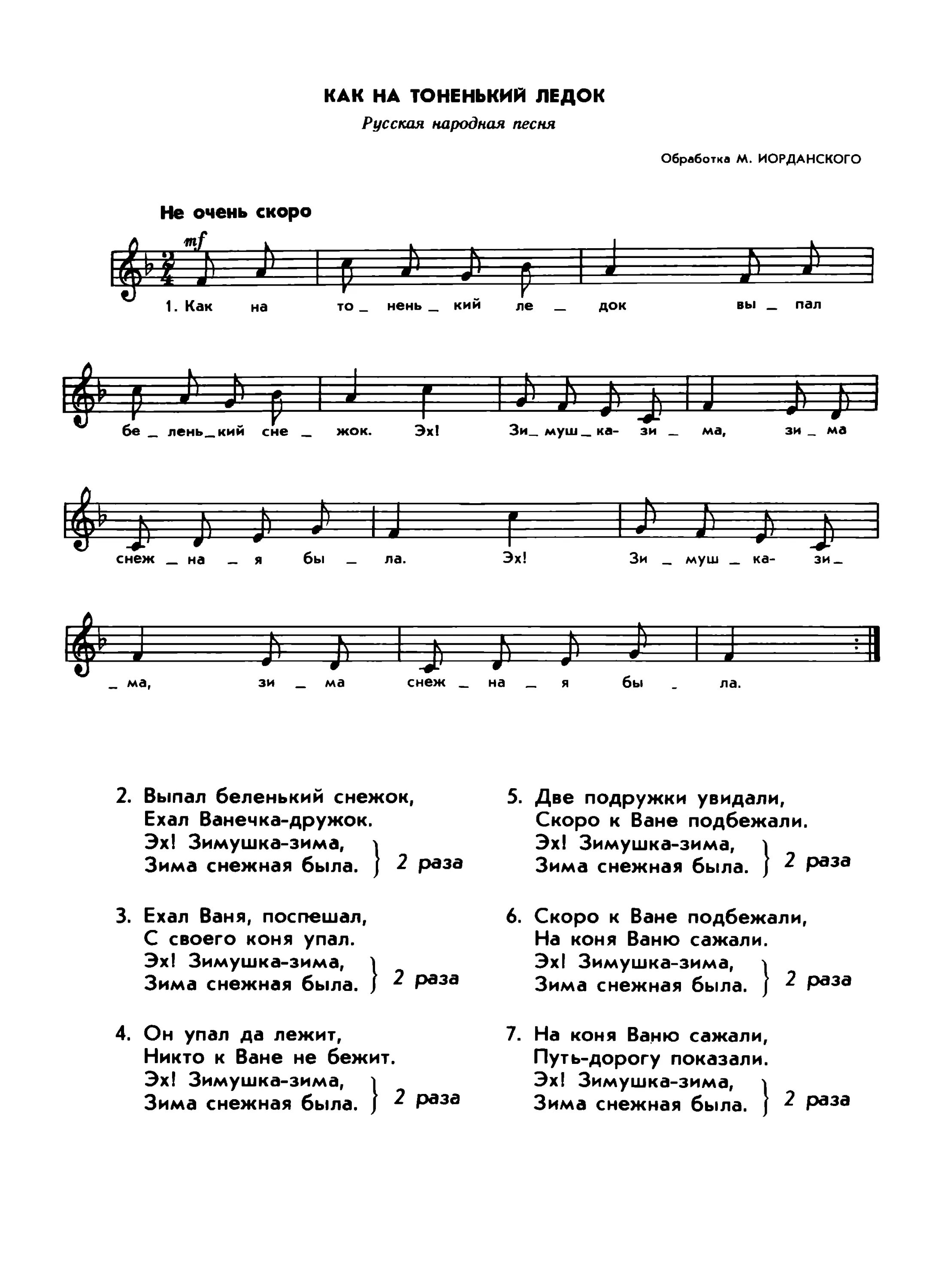 Сосед ноты для фортепиано. Рамка для текста на полянку, на лужок тихо падает снежок. Стихотворение «снежок». Некрасов. Н.