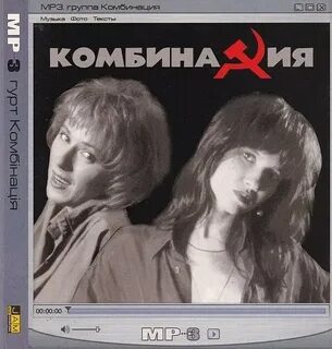История песни бухгалтер комбинация