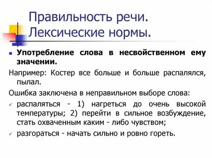 В каких значениях употребляется речь