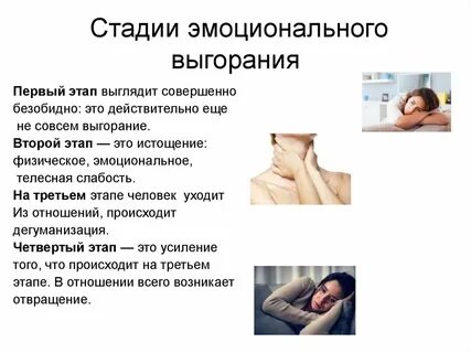 Эмоциональные стадии