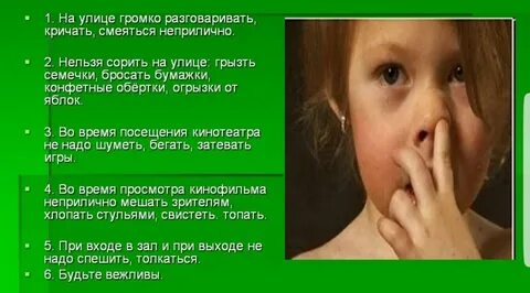 В общественных местах нужно
