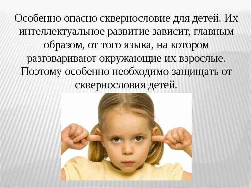 Фотки нельзя. Нельзя шуметь. Не шуметь. Не шуметь картинка. О сквернословии для детей.