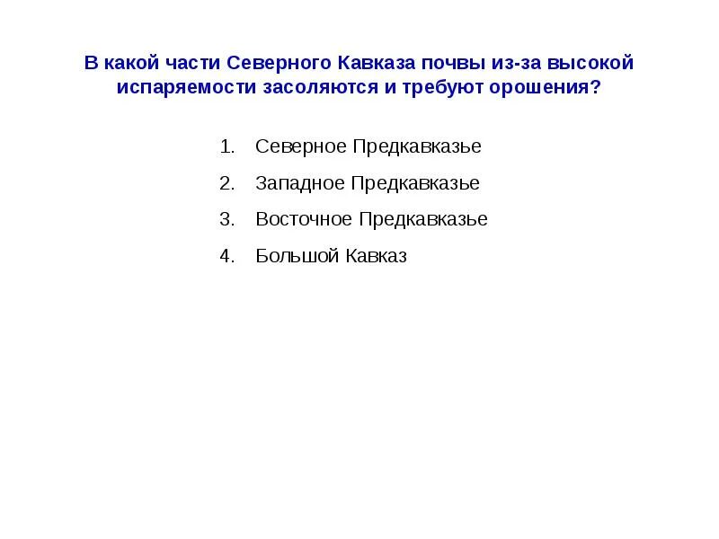 Кавказ почва. Типы почв северного кавказа. Почвы северного кавказа 8 класс география. Ландшафтная карта северного кавказа. Почвы северного кавказа кратко.