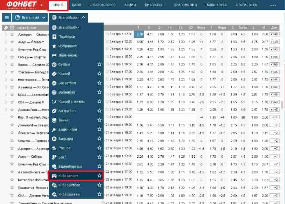 Фонбет лига таблица. Фонбет киберспорт. Фонбет игра. Фонбет единоборства. Как играть в Фонбет.