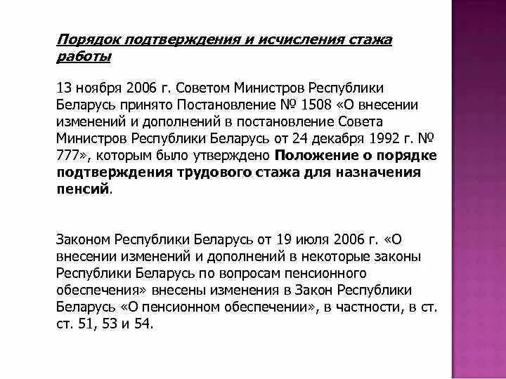 Запрос о подтверждении трудового стажа. Порядок подтверждения стажа. Порядок подтверждения и исчисления стаж. Подтверждение стажа работы.