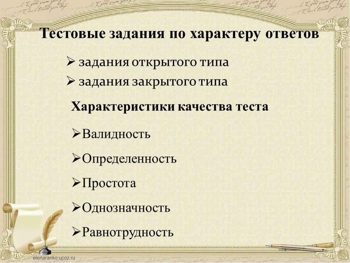 Тест задание характеристика. Тестовые задания открытого типа. Виды тестовых заданий. Задания открытого типа примеры. Тестовые задания закрытого типа.