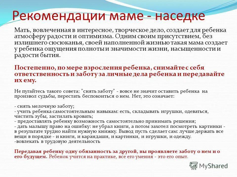 Памятка матери для новорожденного ребенка. Рекомендации родителям по воспитанию детей. Рекомендации кормящей матери. Мамы рекомендуют. Памятка для беременной.