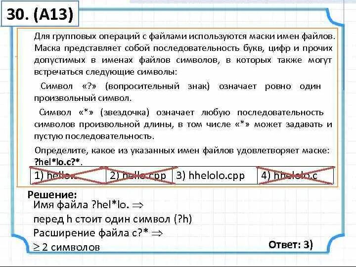 Маска представляет собой последовательность. Маска имени файла. для групповых операций с файлами используются маски имен файлов. групповые операции с файлами. символы в маске файла.