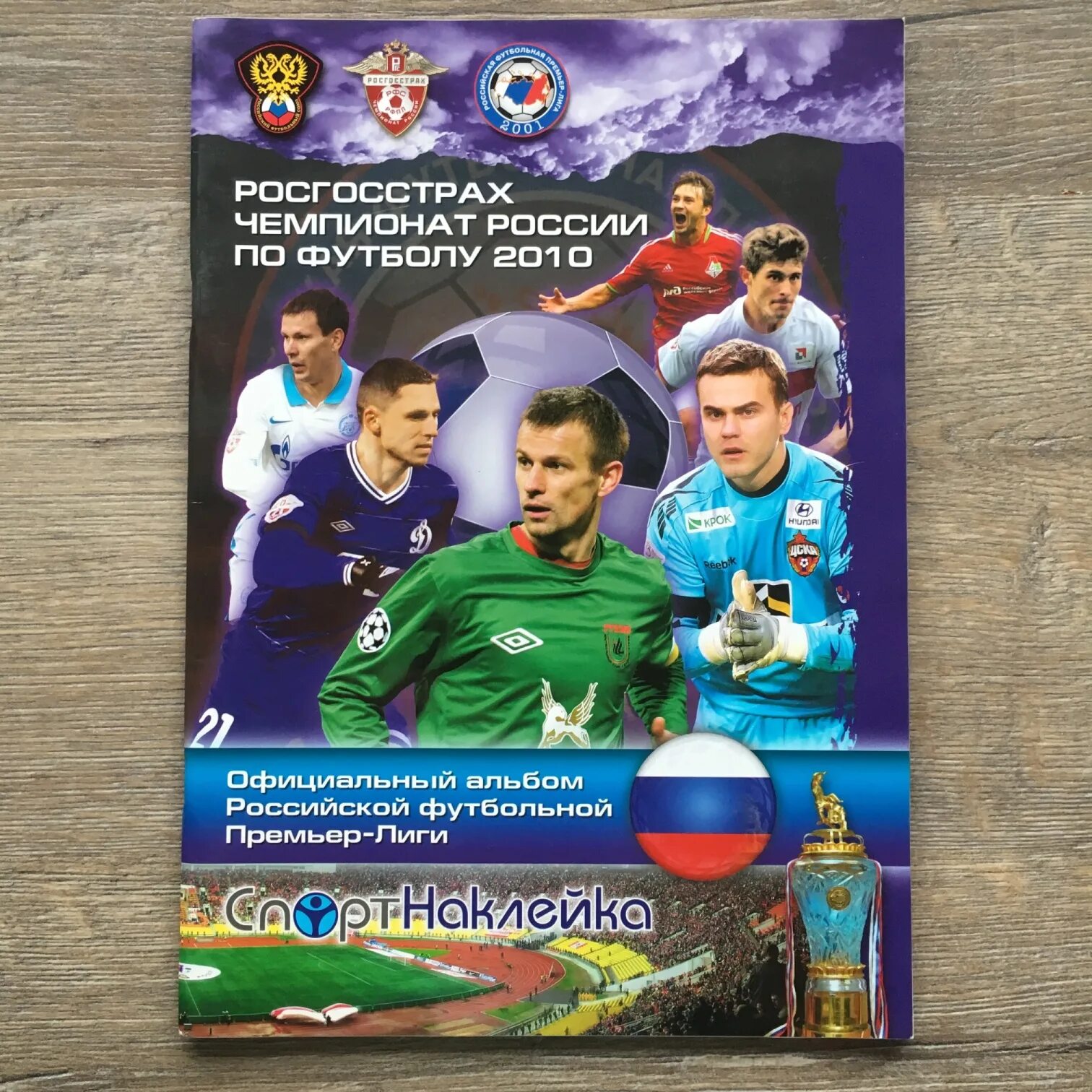 Журнал с наклейками футбол. Журнал рпл с наклейками. Рпл альбом для наклеек 2020 2021. Журнал рпл 2021 2022 panini. Российские футболисты.