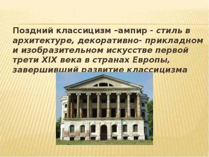 Классицизм архитектура 17 век Европа. Классицизм в архитектуре. Стиль классицизм в архитектуре. Стиль позднего классицизма в архитектуре.