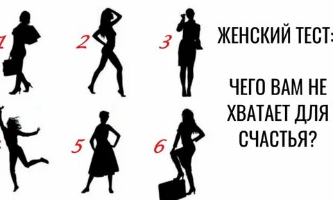 Тест что нужно в жизни