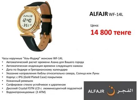 Аль фаджр настроить