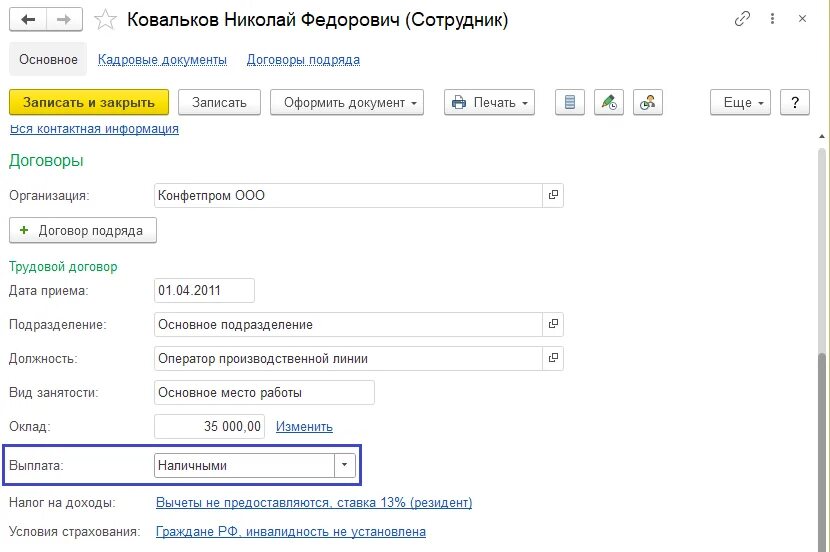 Почему автоматически не заполняется 6 ндфл. Почему не заполняется ведомость на аванс в 1с 8.3 зуп через банк. не заполняется ведомость на зарплату в зуп.